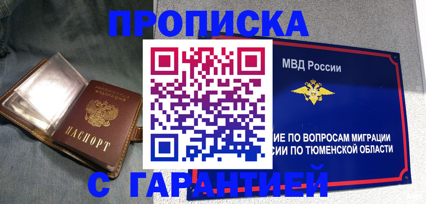 прописка от собственника в Узловой